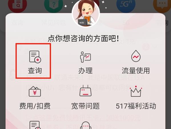 联通如何查询话费明细