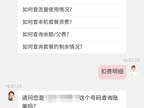 联通如何查询话费明细