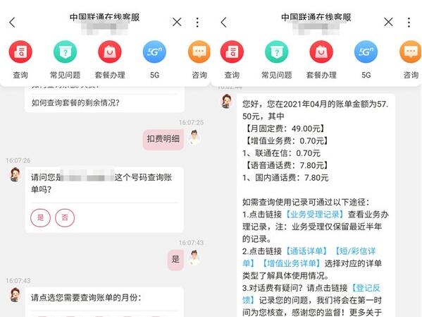 联通如何查询话费明细