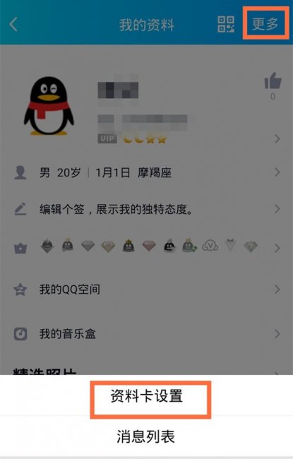 qq性别怎么隐藏