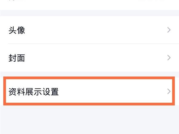 qq性别怎么隐藏