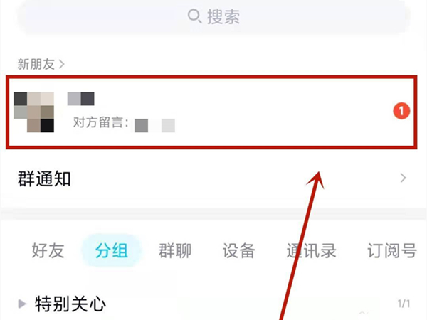 qq怎么拒绝添加好友申请