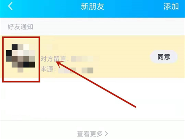 qq怎么拒绝添加好友申请