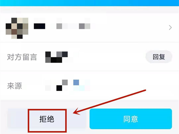 qq怎么拒绝添加好友申请