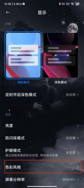 小米10怎么设置屏幕色温