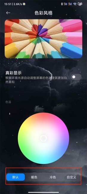 小米10怎么设置屏幕色温