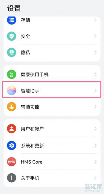 华为mate40pro怎么开启智慧识屏