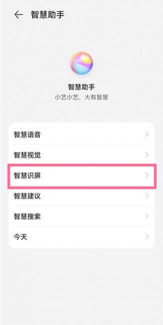 华为mate40pro怎么开启智慧识屏