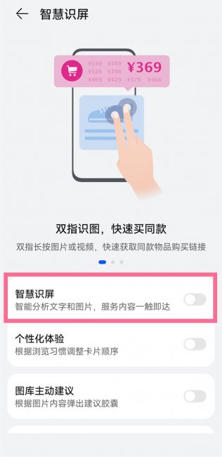 华为mate40pro怎么开启智慧识屏