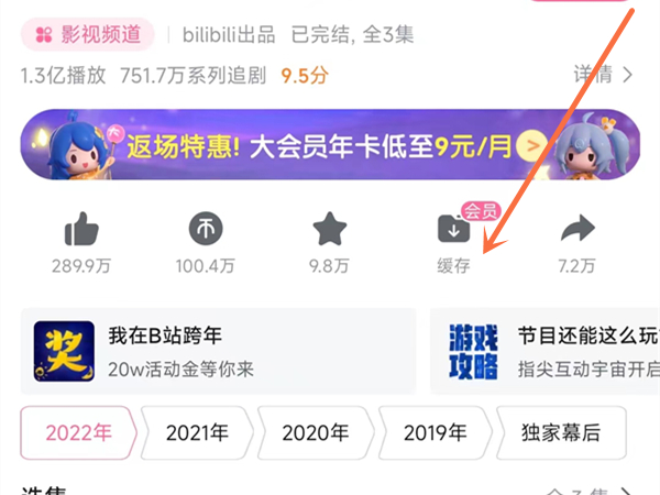b站视频怎么保存