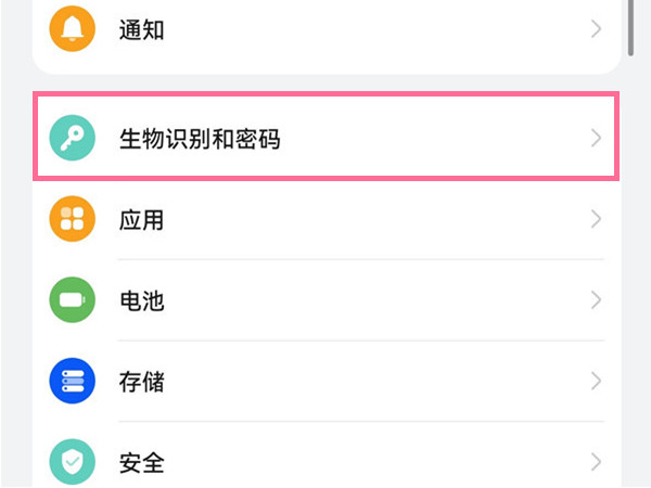 华为mate40pro屏幕密码怎么设置