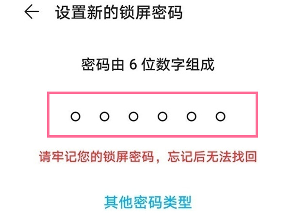 华为mate40pro屏幕密码怎么设置