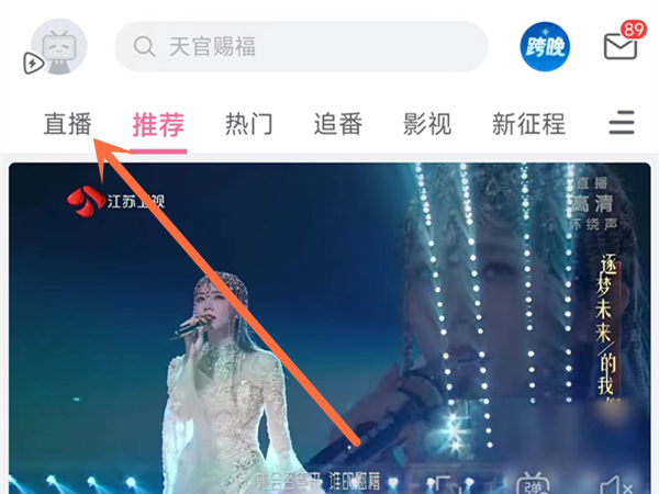 b站在哪里看直播