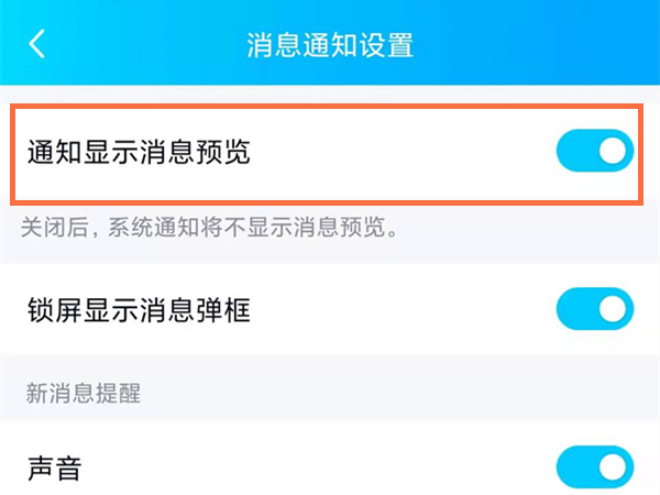 qq怎么不显示消息内容