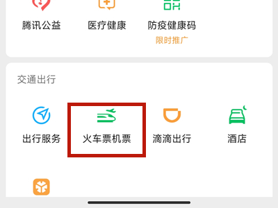 微信买票添加不了乘客