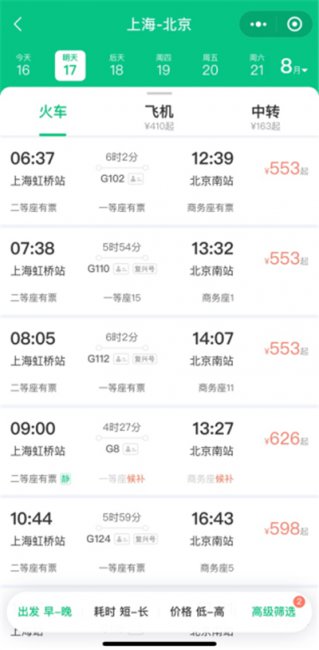 微信买票添加不了乘客