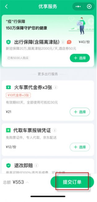 微信买票添加不了乘客