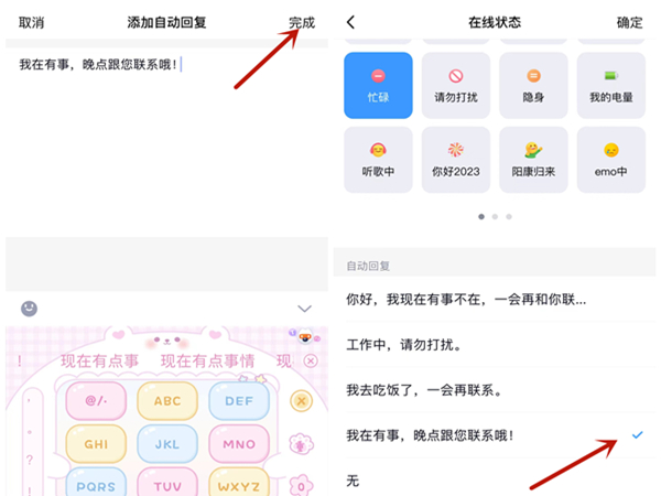 qq怎么改自动回复的内容
