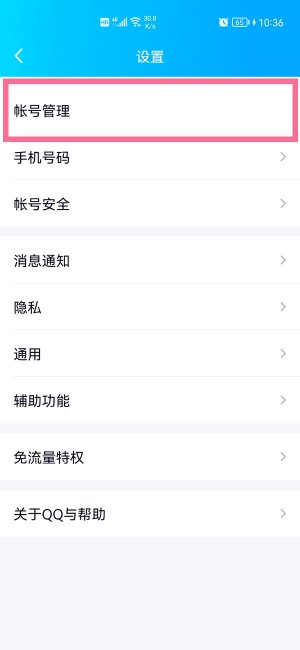 qq怎样查历史关联号
