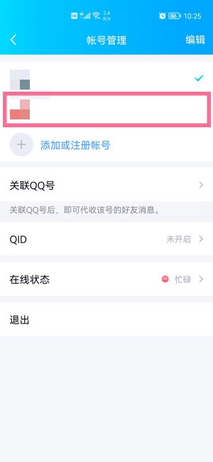 qq怎样查历史关联号