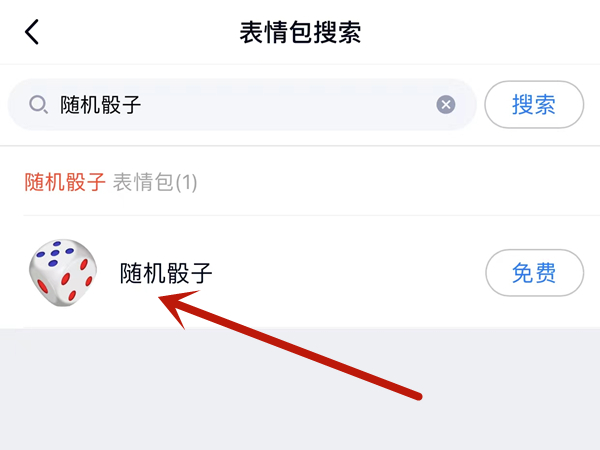 qq怎么投骰子