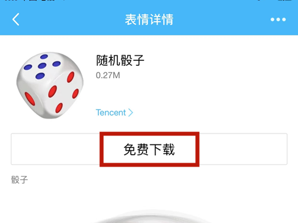 qq怎么投骰子