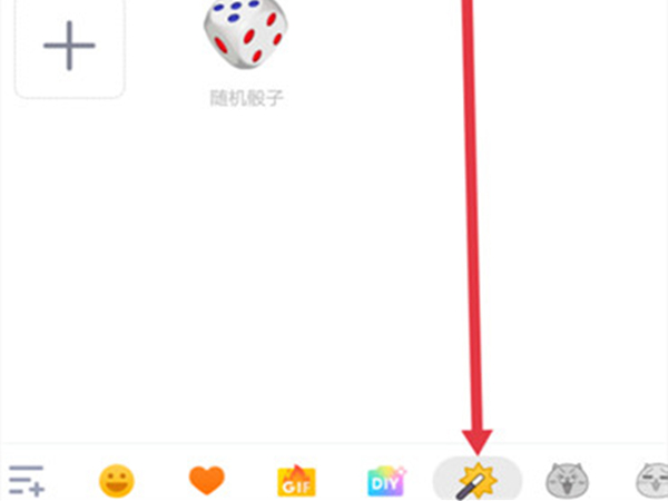 qq怎么投骰子