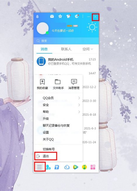 qq怎么退出电脑登录