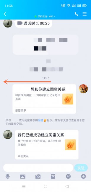 qq怎么解除闺蜜关系