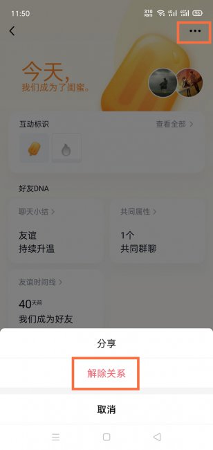 qq怎么解除闺蜜关系