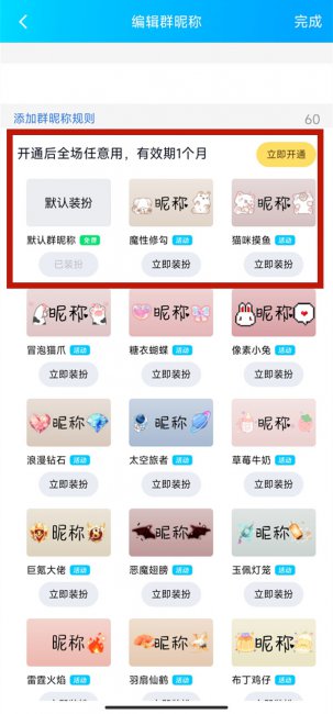 qq怎么设置彩色昵称