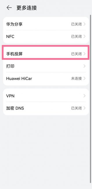 华为mate20pro怎么投屏