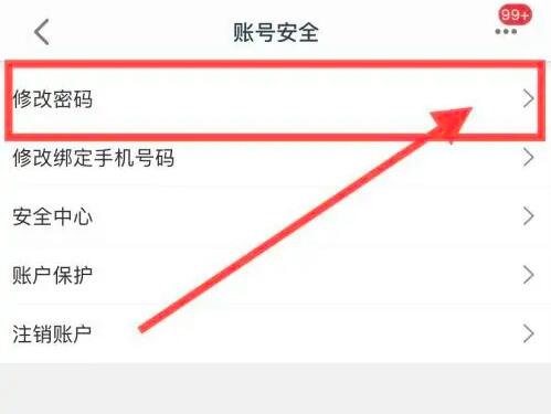 手机天猫怎么改密码