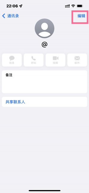 苹果手机通讯录怎么全部删除