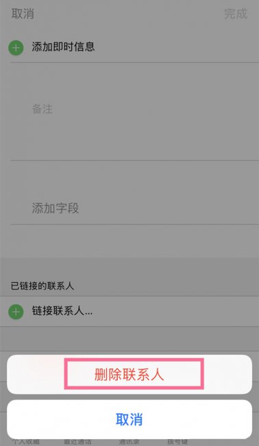 苹果手机通讯录怎么全部删除