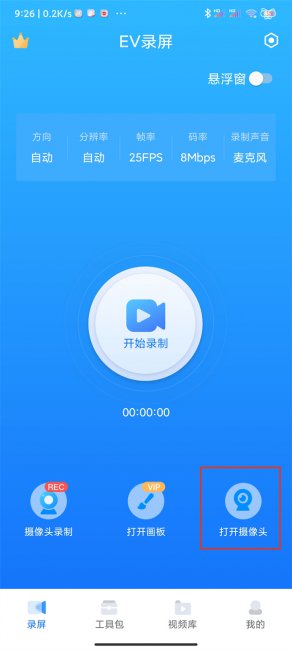 ev录屏如何一边录屏一边录脸