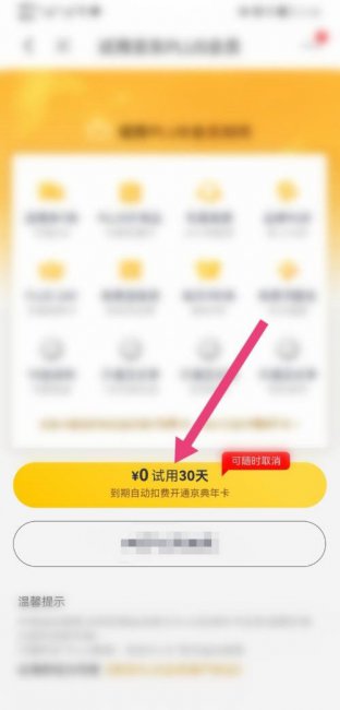 0元开通京东plus会员可以取消吗