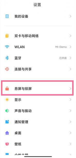 红米k30s怎么双击息屏