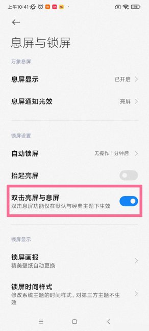 红米k30s怎么双击息屏