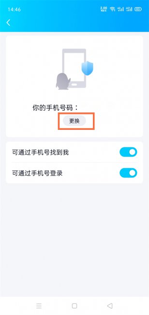qq手机号码不用了怎么更换手机号码