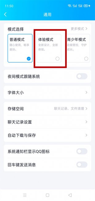 qq体验模式是什么意思