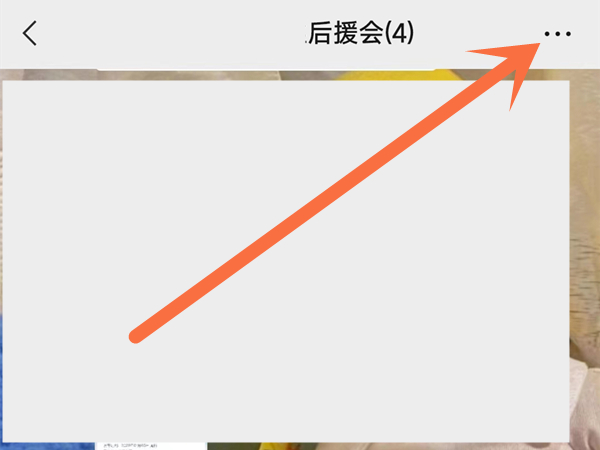 微信群相册在哪里查看