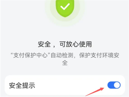 华为支付保护中心如何关闭