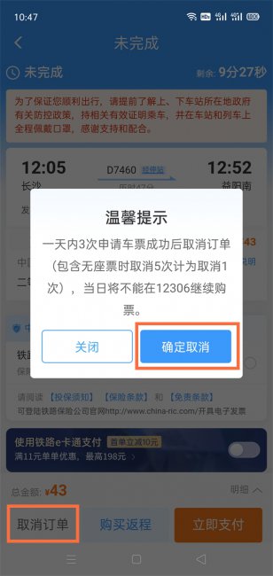12306订单未生成怎么取消