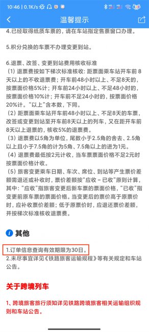 12306订单信息不见了