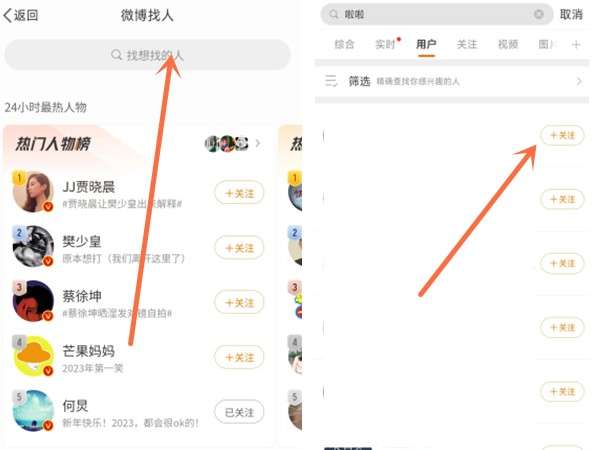 新浪微博怎么加好友