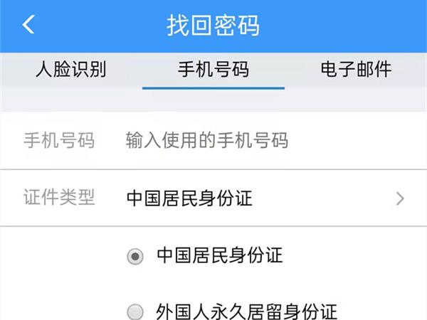 12306密码的正确格式示范