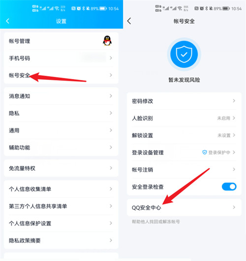 qq怎么看解封时间