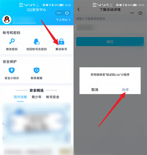 qq怎么看解封时间