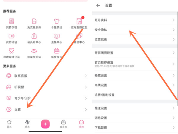 b站账号密码怎么查看